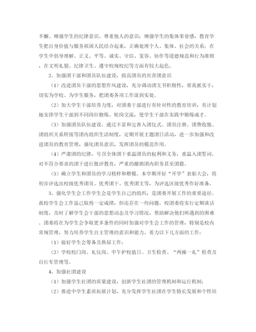 精编之高中团委工作计划范本.docx