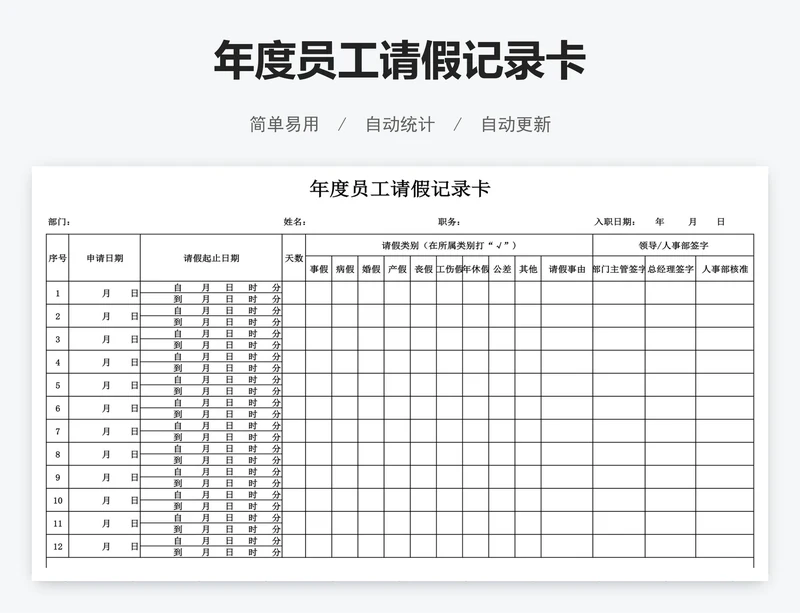 年度员工请假记录卡