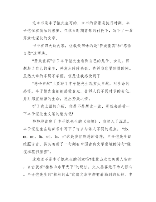 白鹅的读书心得感想