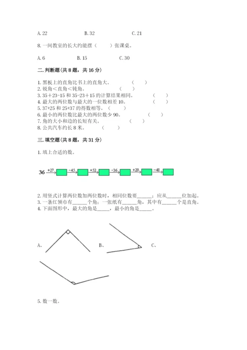 2022人教版二年级上册数学期中测试卷及答案（典优）.docx