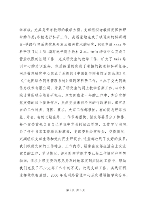 交通运输学院信息所党支部年终工作总结.docx