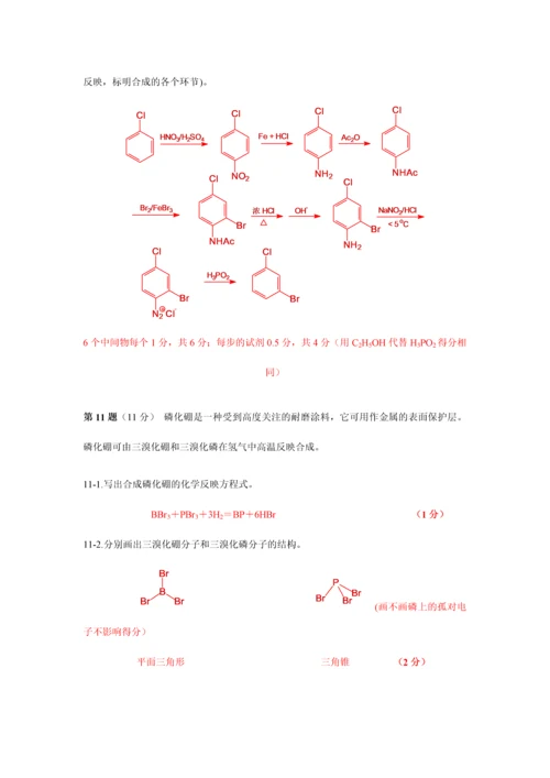 全国高中化学竞赛试题及评分标准.docx