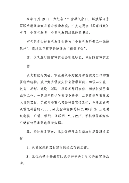 XX年气象局述职报告