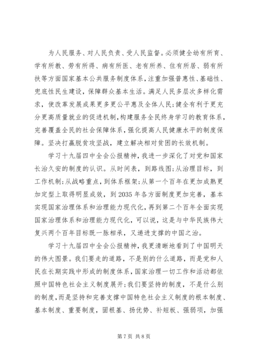 学习十九届四中全会精神心得体会两篇.docx