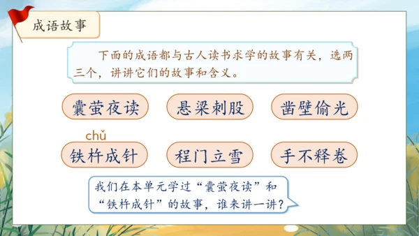 【核心素养】部编版语文四年级下册-语文园地六（课件）
