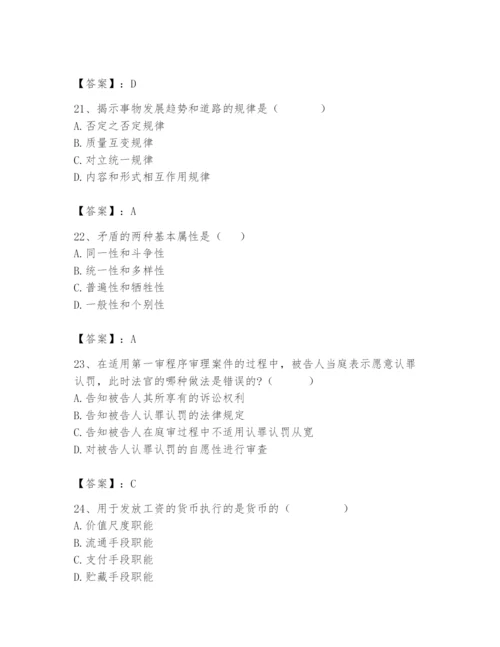 2024年国家电网招聘之法学类题库及参考答案（培优a卷）.docx