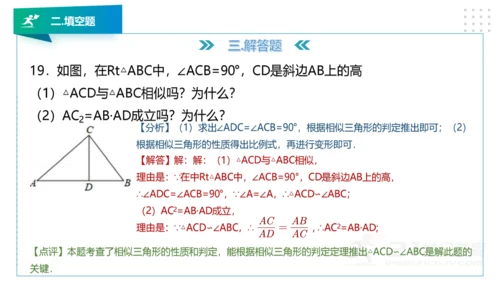 人教版版九年级数学下册期末知识讲解及考前预测卷精讲（第一套）+课件（58张PPT）