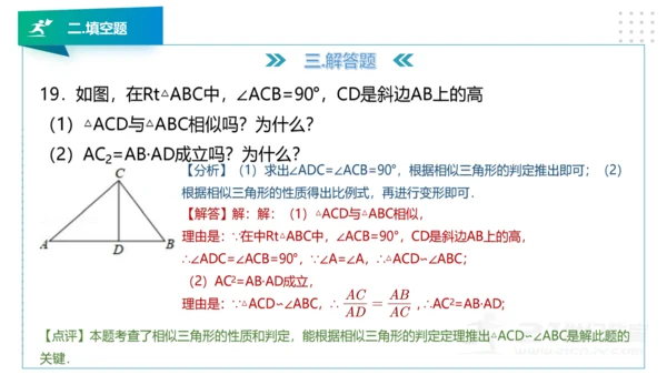 人教版版九年级数学下册期末知识讲解及考前预测卷精讲（第一套）+课件（58张PPT）