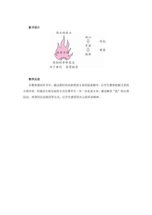 9 我的战友邱少云 教学设计