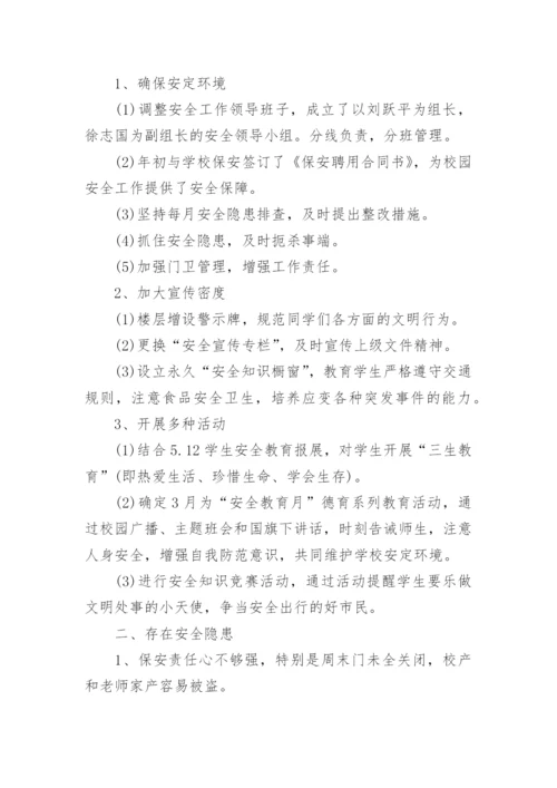 学校2024年上半年工作总结.docx