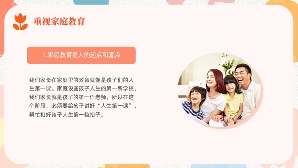 简约风小清新橙色蓝色家庭教育经验分享培训PPT课件