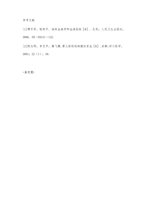 婴儿铁粒幼细胞性贫血1例报道并文献复习.docx