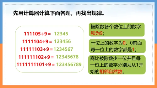 人教版小学四年级数学PPT课件