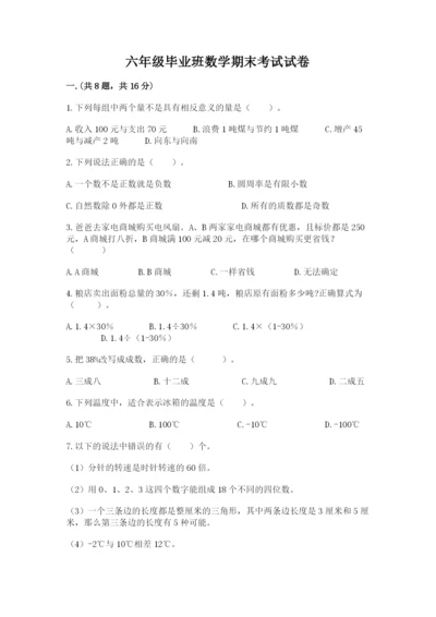 六年级毕业班数学期末考试试卷附答案（精练）.docx