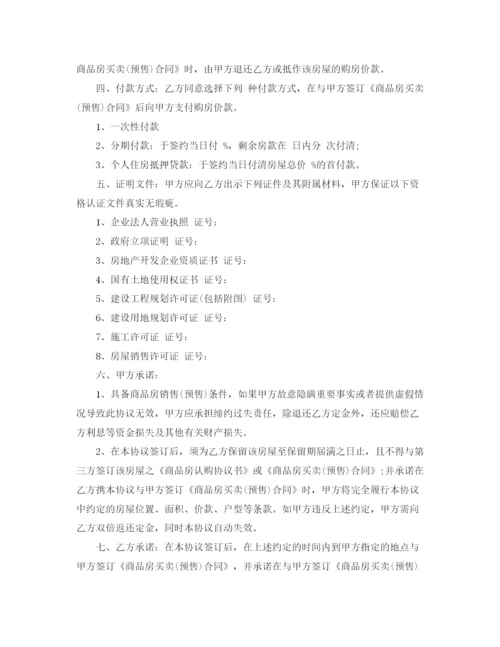 2023年贷款购房合同范本3篇.docx