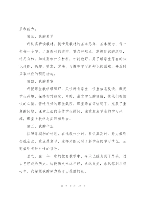 教师本人年度个人总结（17篇）.docx