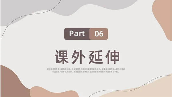 莫兰迪色水彩简约民族团结教学设计说课PPT课件