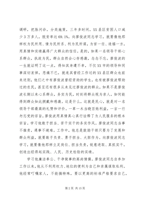 学习廖俊波同志心得体会七篇 (3).docx