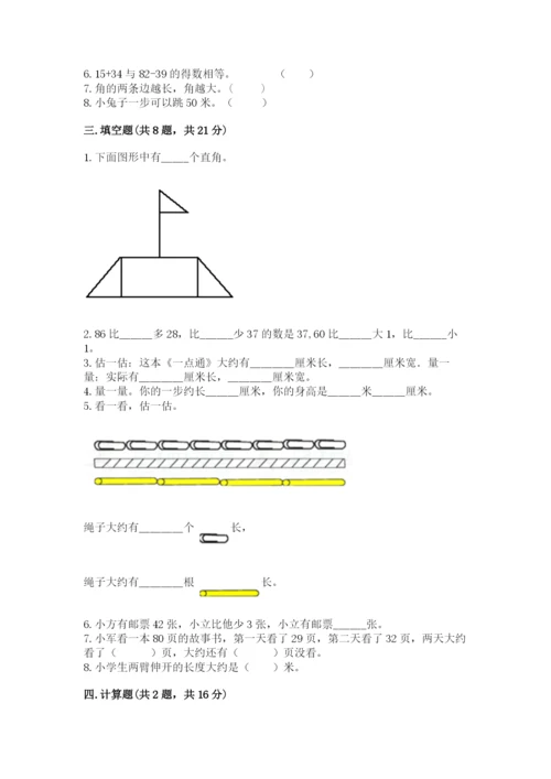 人教版二年级上册数学期中考试试卷一套.docx