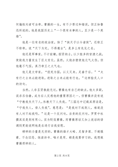 关于榜样的力量演讲稿范文.docx