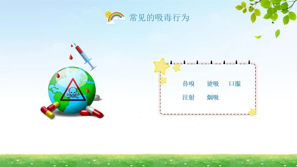 蓝底清新开学第一课禁毒中小学学生禁毒科普PPT