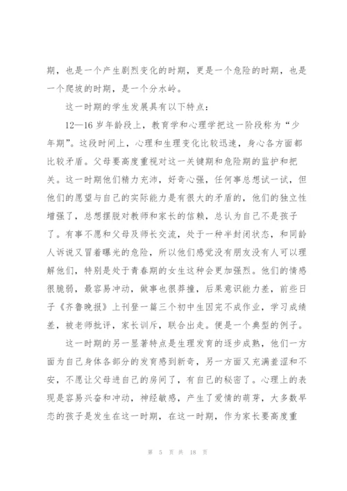 教师班会上精彩发言稿5篇.docx