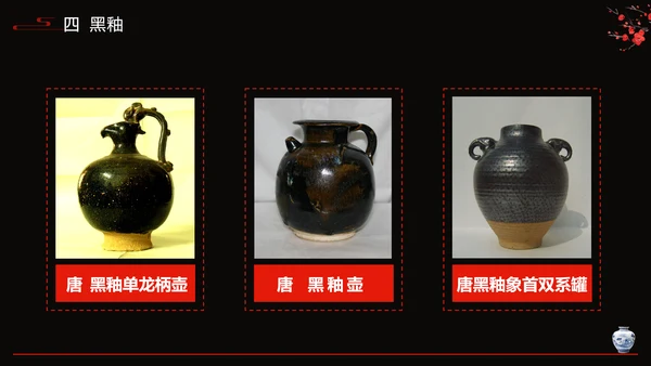隋唐五代陶瓷文化艺术设计PPT模板