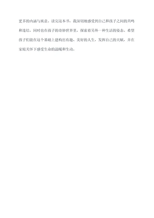 小猴子和他的玩具读后感