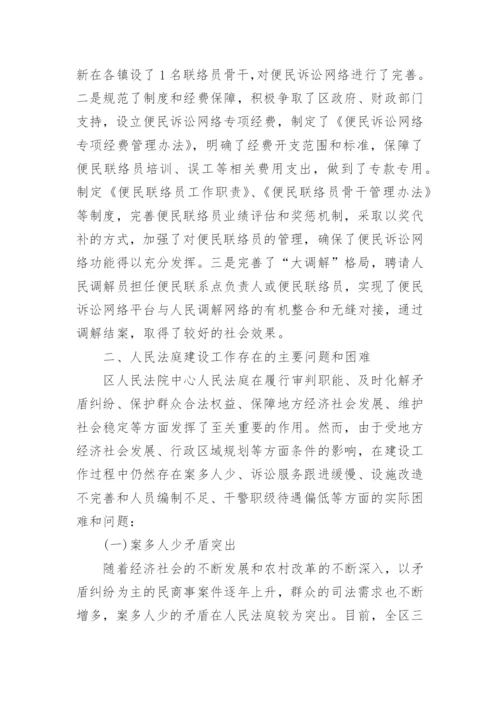 2022法院调研报告精选【六篇】.docx