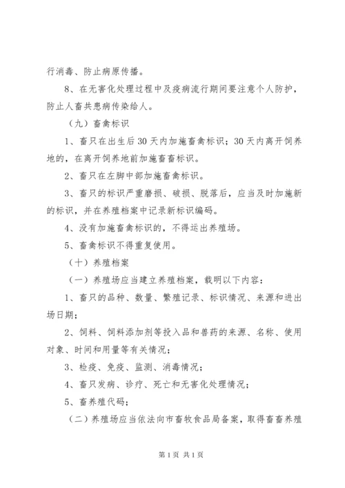 养殖场防疫管理制度 (4).docx