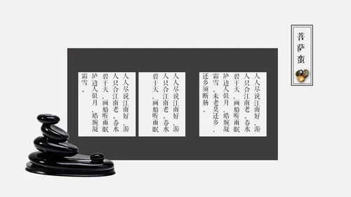 黑白优秀简约中国风古韵通用PPT模板