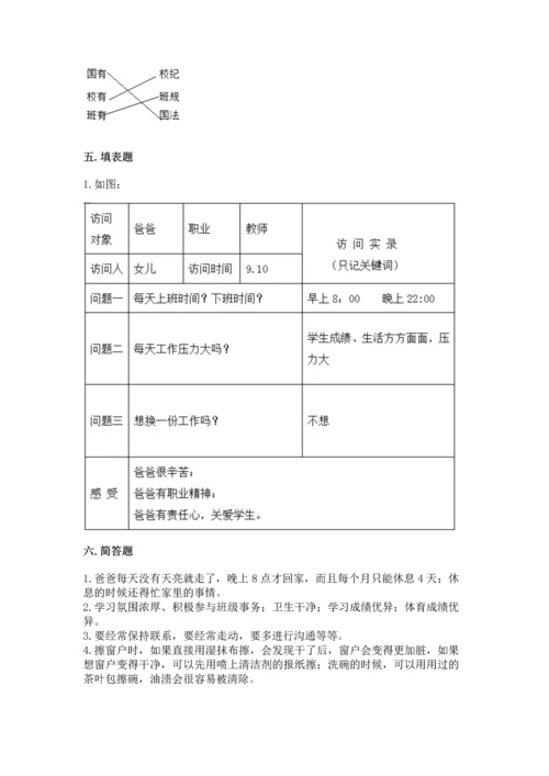 部编版四年级上册道德与法治期中测试卷及答案【名师系列】.docx