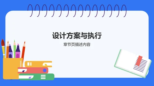蓝色插画风课题阶段性成果汇报PPT