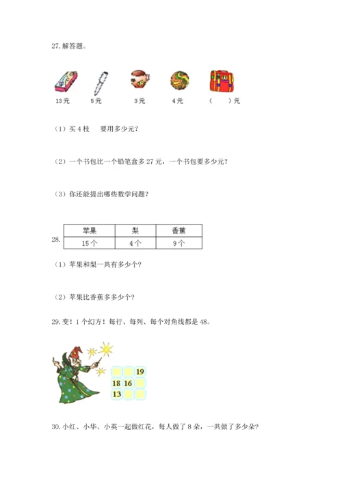二年级上册数学应用题100道及完整答案【网校专用】.docx