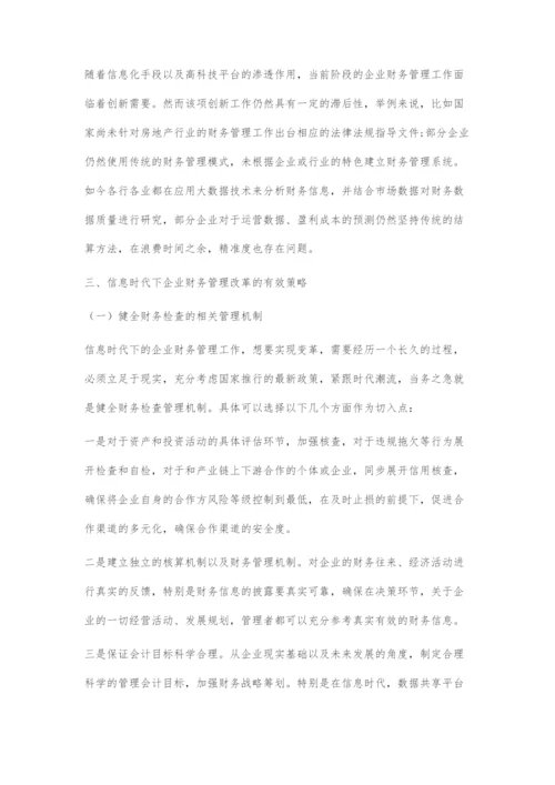 信息时代企业财务管理改革策略.docx