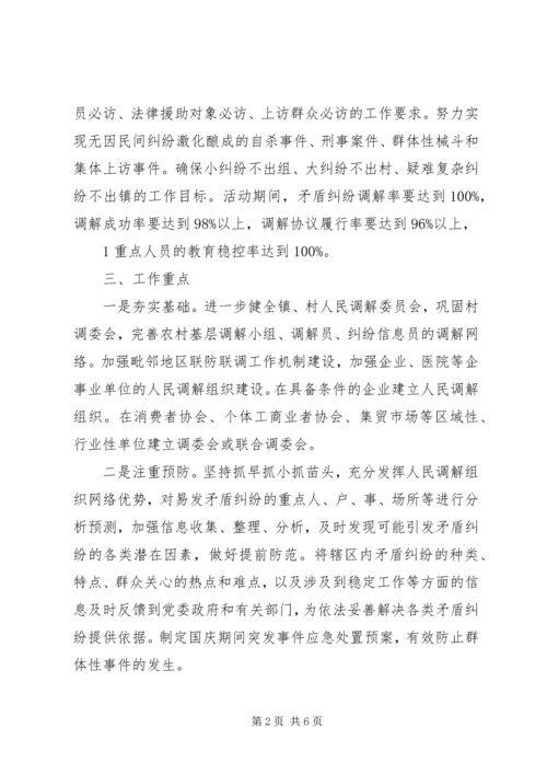 迎国庆实施方案.docx