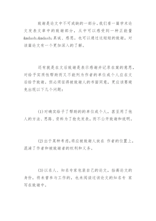 期刊论文致谢 中文.docx