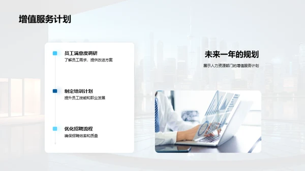 人力资源年度盘点