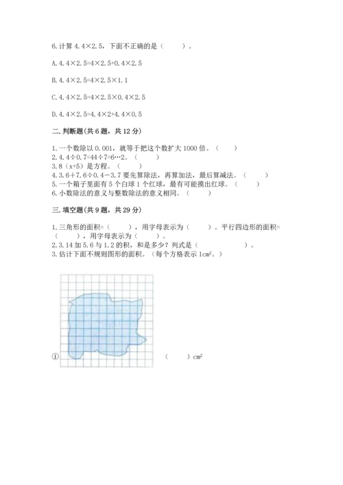 人教版数学五年级上册期末考试试卷精品（典优）.docx