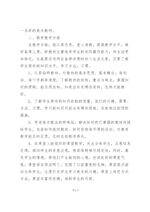 教师评职称个人工作总结范文5篇.docx