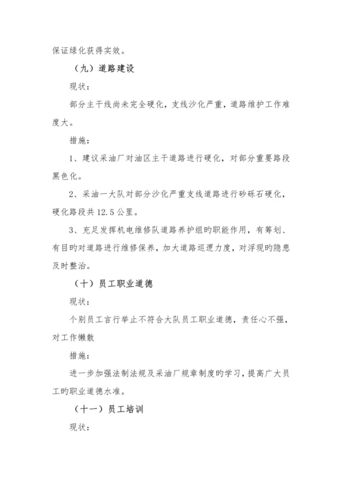 对标活动专题方案.docx