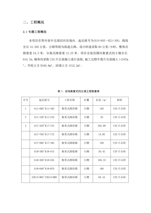 沿印松二分部衡重式挡土墙综合标准施工专业方案.docx