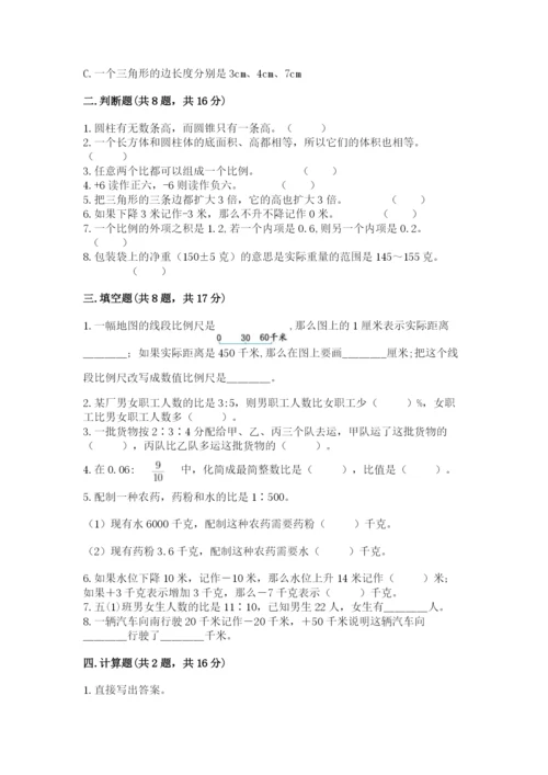 小学六年级下册数学期末卷含完整答案【名师系列】.docx