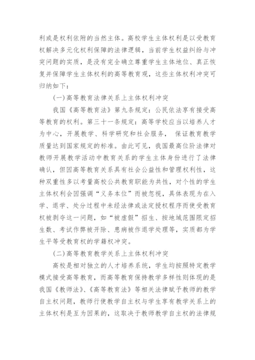 细谈权义契合与秩序转进之高校学生权利保障机制的建构论文.docx