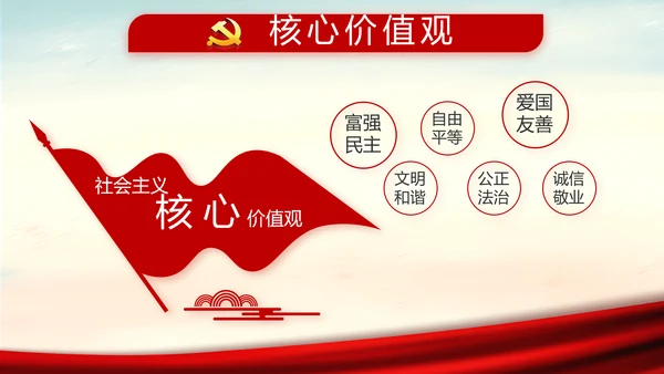 红色党建党风廉政建设文化反腐斗争PPT
