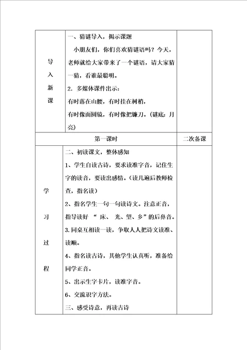 一年级下册语文第四单元