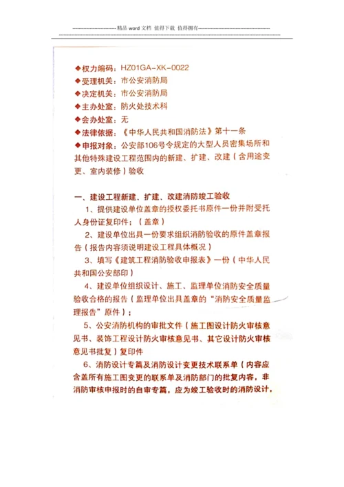 杭州建设工程竣工消防验收资料清单(支队申报).docx