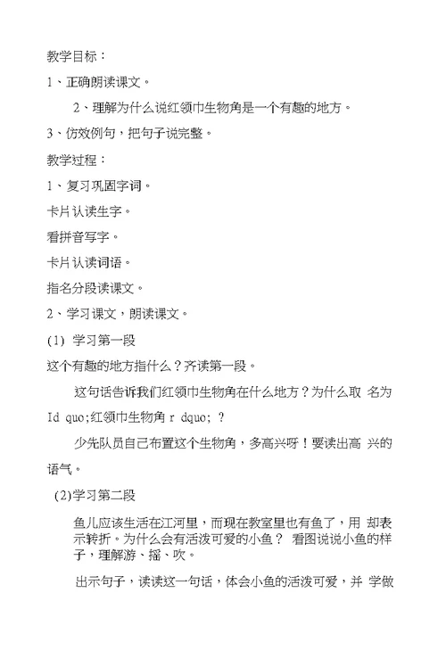 多有趣的地方(浙教版教案两篇1