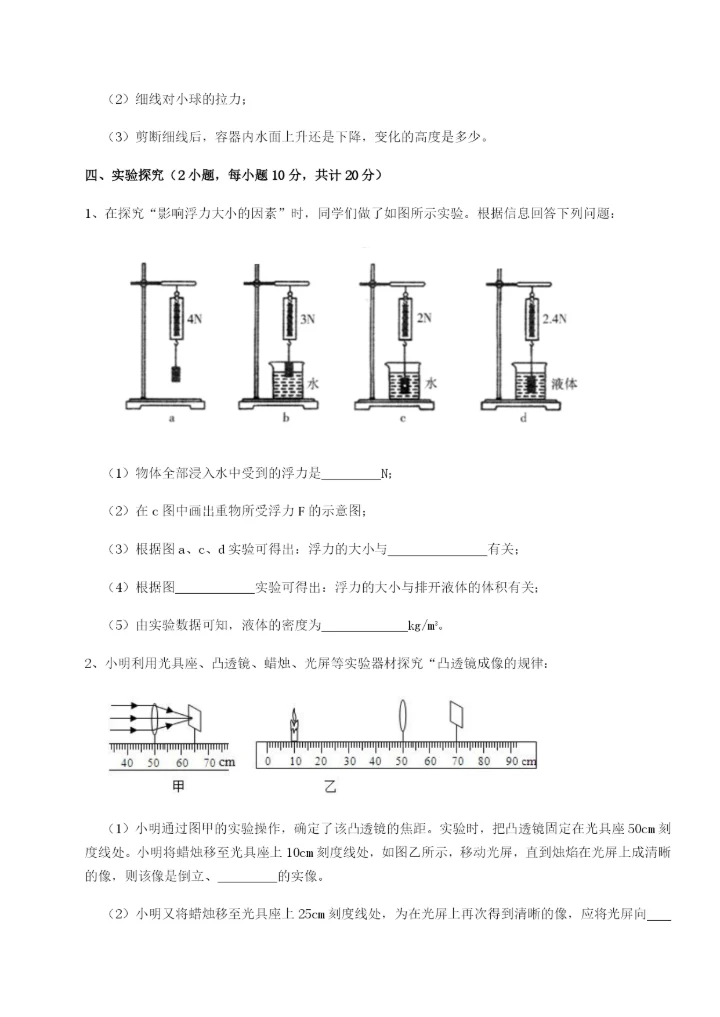 专题对点练习福建泉州市永春第一中学物理八年级下册期末考试章节练习试卷.docx