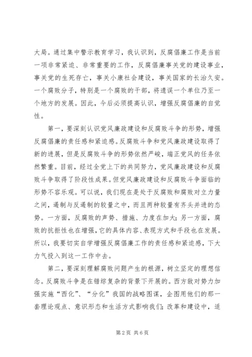 反腐倡廉警示教育分析材料.docx